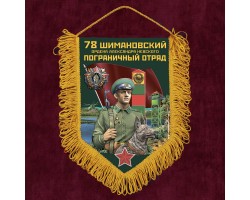 Подарочный односторонний вымпел 