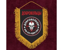 Подарочный односторонний вымпел 