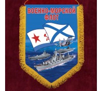 Подарочный вымпел с символикой Военно-морского флота