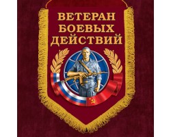 Подарочный вымпел 