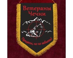 Подарочный двусторонний вымпел 