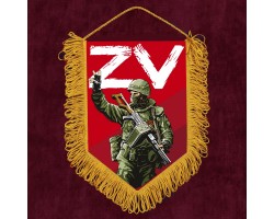 Подарочный вымпел ZV №5031 В