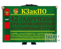 Пограничный флаг 