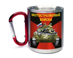 Походная кружка мотострелка с символикой СВО и ручкой-карабином №208