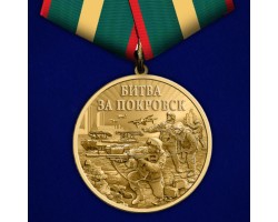 Памятная медаль 