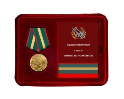 Памятная медаль 