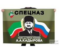 Полевой флаг спецназа имени Ахмата Кадырова