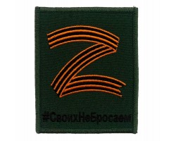 Полевой шеврон 