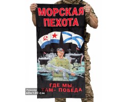 Полотенце Морская пехота 