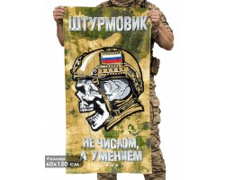Полотенце штурмовика 