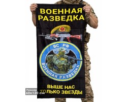 Полотенце Военная разведка 