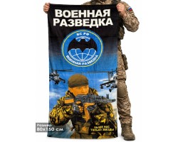 Полотенце «Военного разведчика» №53