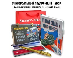 Универсальный подарочный набор 