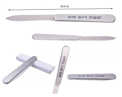 Большой нож для халы «Лихвод шаббат» (Израиль)