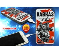 Зарядное устройство PowerBank «Кавказ»