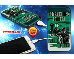 Универсальный внешний аккумулятор Power Bank «Пограничные войска»
