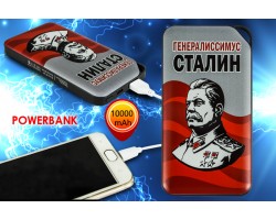 Внешний аккумулятор power bank 10000 mah «Генералиссимус Сталин»