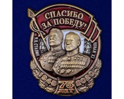 Праздничный значок 