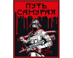 Шеврон на липучке с надписью 