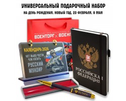 Универсальный подарочный набор 