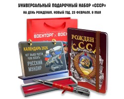 Универсальный подарочный набор 