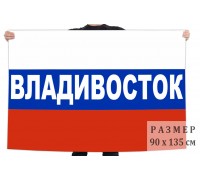 Российский триколор с надписью 