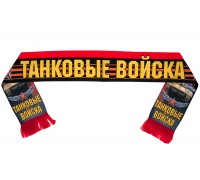 Шёлковый шарф в подарок танкисту