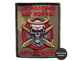 Шеврон артиллерийских войск Бог войны (10x8 см)  – (вышивка, крепление велкро)