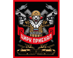 Шеврон на липучке с надписью 