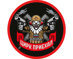 Вышитый шеврон с надписью 