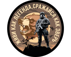 Вышитый шеврон с надписью 