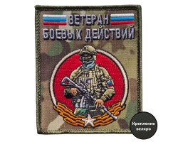 Шеврон на липучке Ветеран боевых действий (10x8 см)  – (вышивка, крепление велкро)