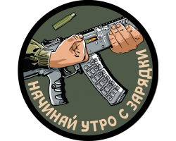 Вышитый шеврон с надписью 