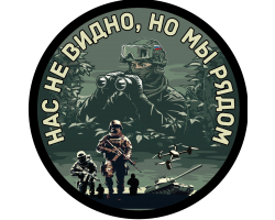 Вышитый шеврон с надписью 