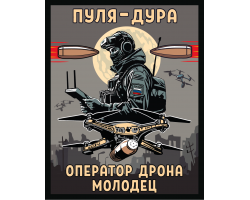 Шеврон на липучке с надписью 