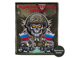 Шеврон с черепом войск РЭБ (10x8 см)  – (вышивка, крепление велкро)