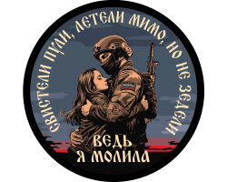 Вышитый шеврон с надписью 