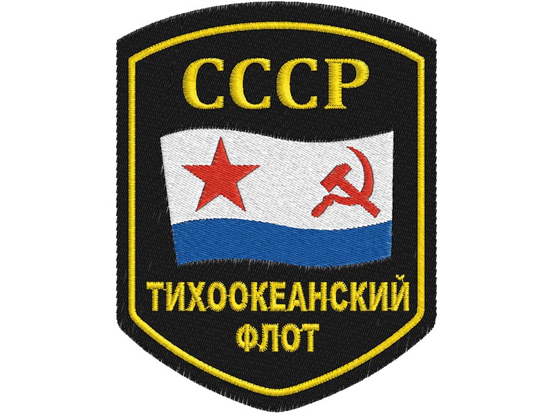 Картинки тихоокеанский флот ссср