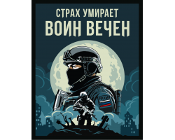 Шеврон на липучке с надписью 