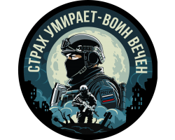 Вышитый шеврон с надписью 