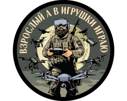 Вышитый шеврон с надписью 