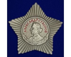 Муляж Орден Суворова 3 степени №648(413)