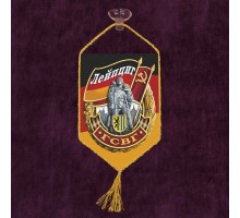 Сувенирный двусторонний вымпел ГСВГ 