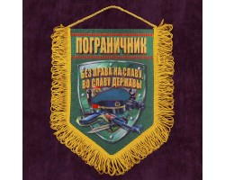Сувенирный вымпел 