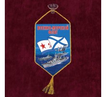 Сувенирный двусторонний вымпел 