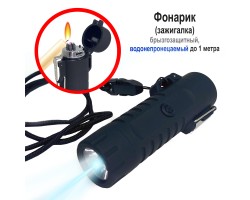 Тактический водонепроницаемый LED-фонарь с зажигалкой (черный)