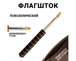 Телескопический ручной флагшток – Подходит для массовых мероприятий №69