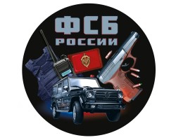 Тематическая наклейка ФСБ России