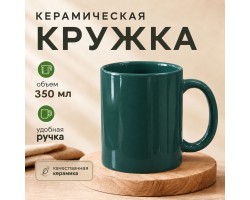 Темно-зеленая керамическая кружка (350 мл, 9.5х8 см)