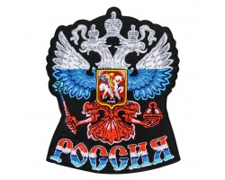 Термонашивка Герб России триколор